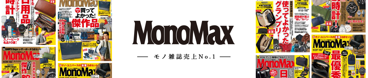宝島社雑誌 | MonoMax