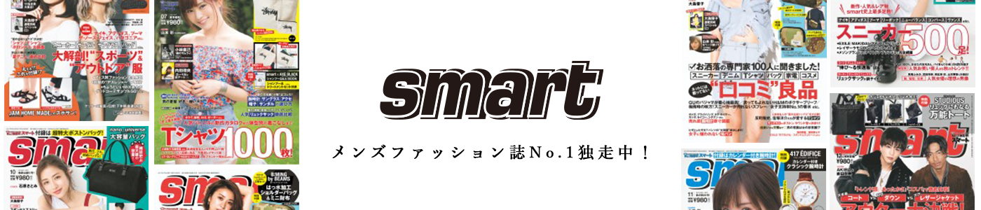 宝島社雑誌 | smart