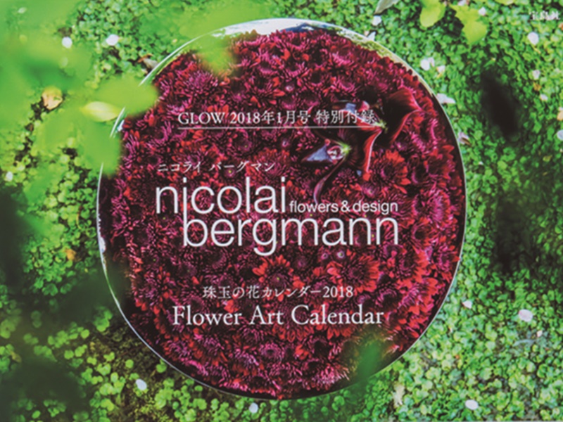 Glow 1月号もう一つの特別付録は ニコライ バーグマンの 珠玉の花カレンダー 18 Fashion Box