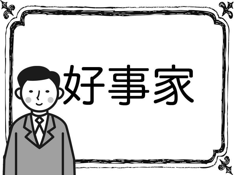 いくつわかる 三文字で人の性格を表した漢字5選 Fashion Box