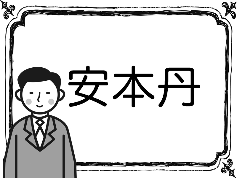 いくつわかる？三文字で人の性格を表した漢字5選