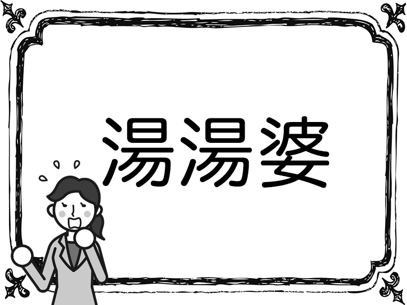 一度は見たことあるはず。『物』を表す漢字クイズ5問