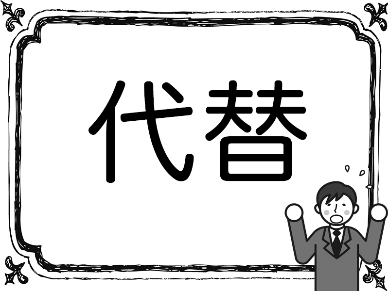 『ていせき』じゃないよ。日常会話でも使う漢字の正しい読み方