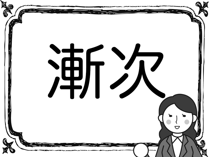 これ読める？ 難しいけど読めたらスゴイ漢字5問