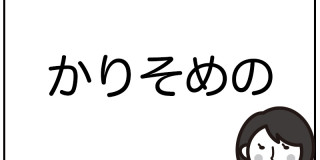 意外と難しい 言い回し言葉 正しい使い方もチェック Fashion Box