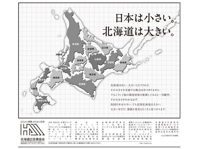 北海道はなぜ大きい？かつては札幌県が存在していたって本当？