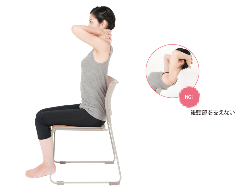 1：椅子に深く腰かけて、両手を首の付け根あたりで組む