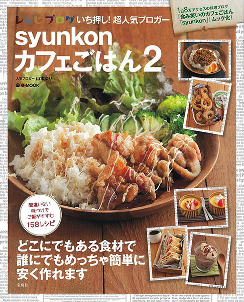 『世界一受けたい授業』出演 山本ゆりさんのsyunkonレシピが簡単＆美味しそう！