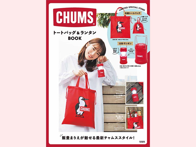 Chumsのロゴはペンギンじゃない ブービーバードがおしゃれな限定ledランタンがコラボ本付録に カバーガールは飯豊まりえさん Fashion Box