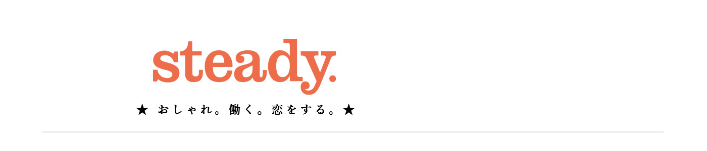 宝島社雑誌 | steady.