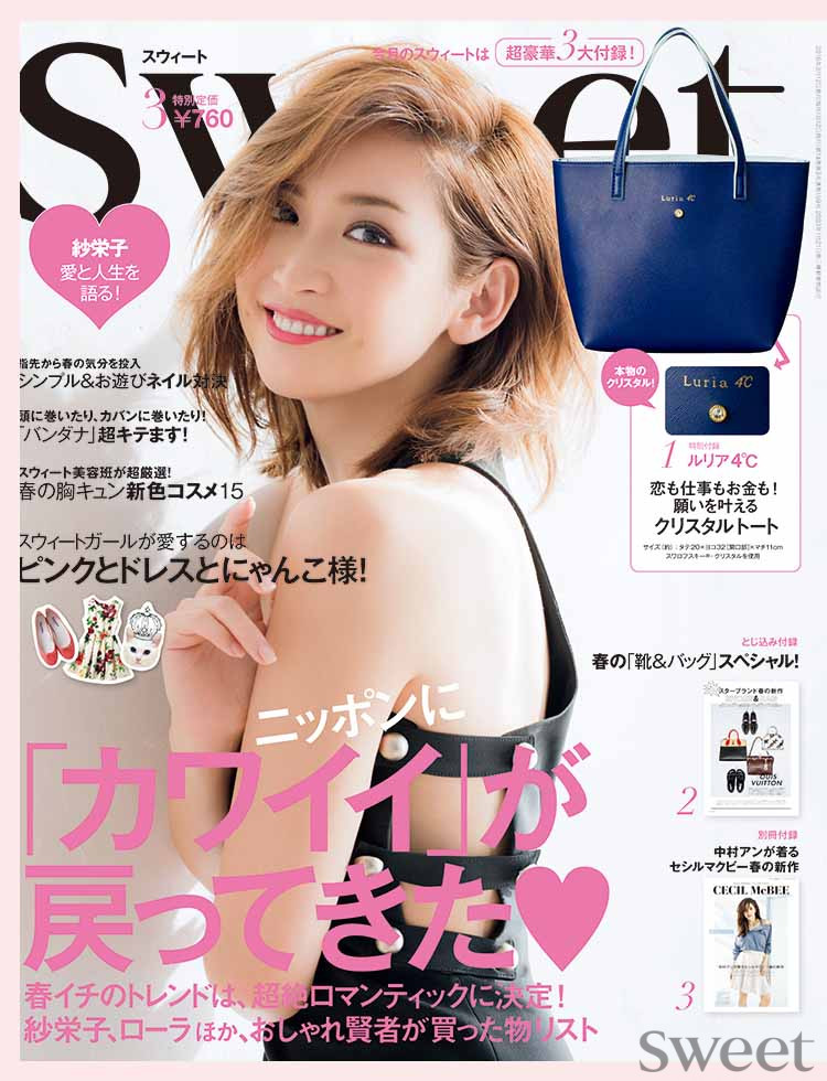 紗栄子の Sweet 表紙画像まとめ 8年間の軌跡を全てプレイバック Fashion Box