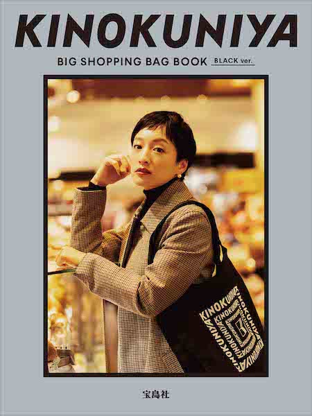 マルチメディア『KINOKUNIYA BIG SHOPPING BAG BOOK BLACK ver.』