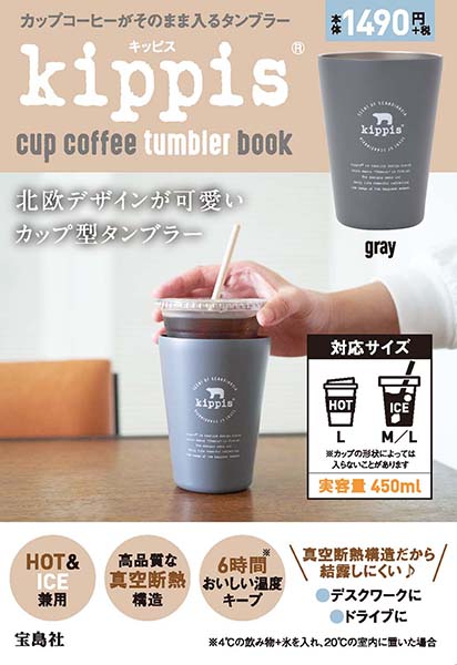『kippis（R） cup coffee tumbler book grey』