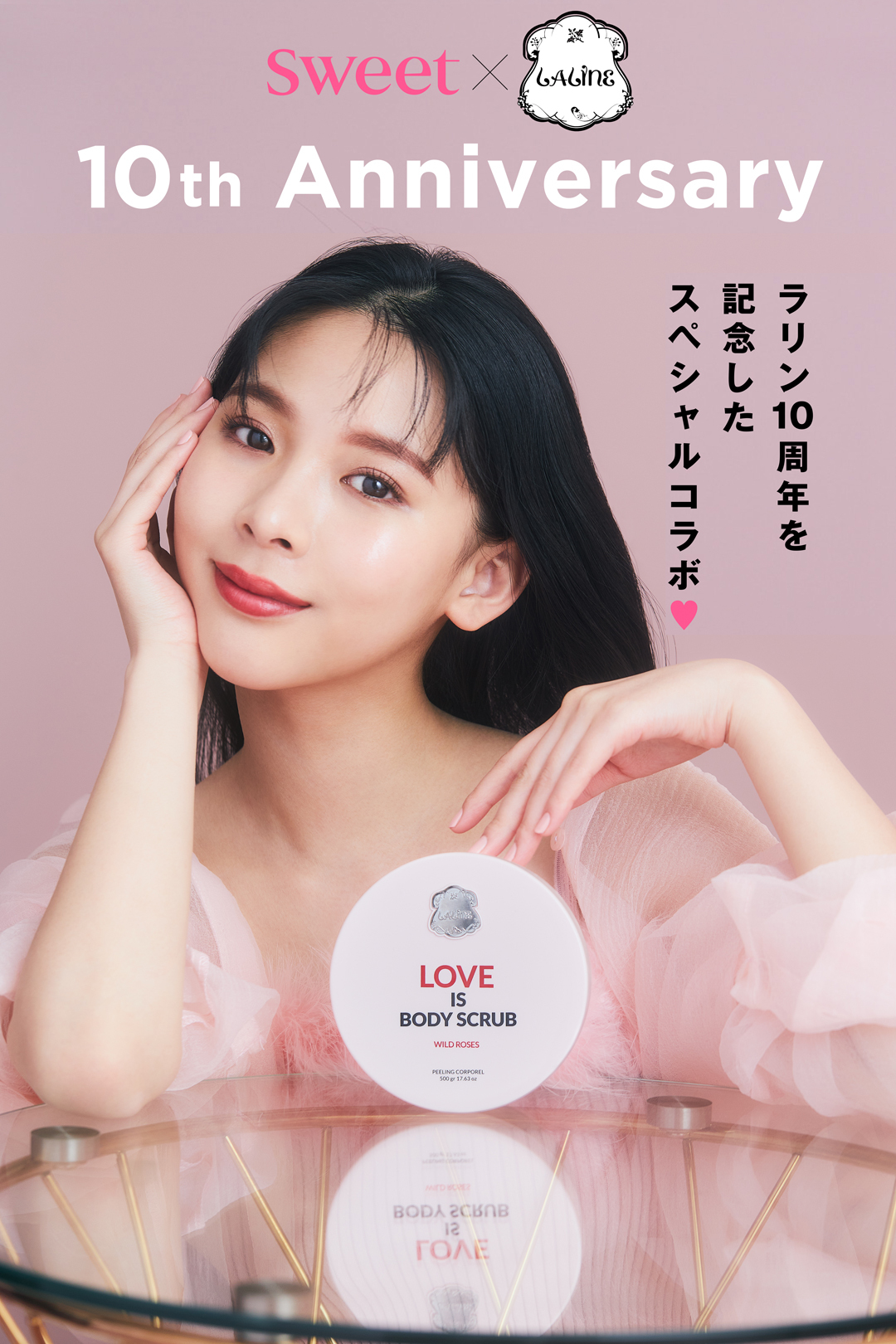 ラリン】の“LOVE”シリーズで大胆不敵な恋を楽しむ♡ - FASHION BOX