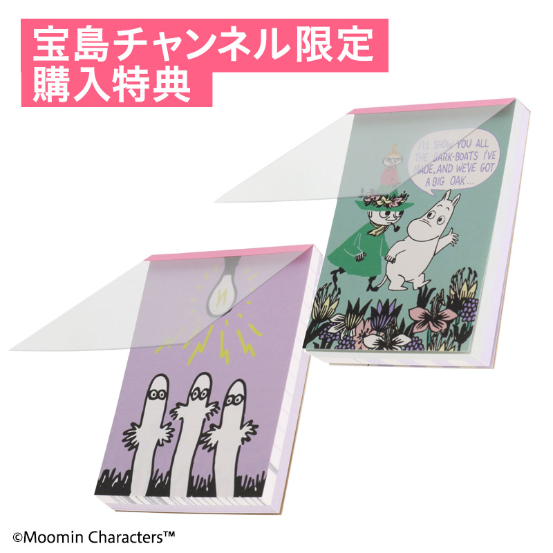 宝島チャンネル購入特典「ムーミンミニメモ帳」2種類セット