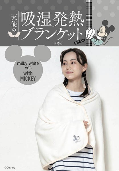 『天使の吸湿発熱ブランケットBOOK milky white ver. with MICKEY』