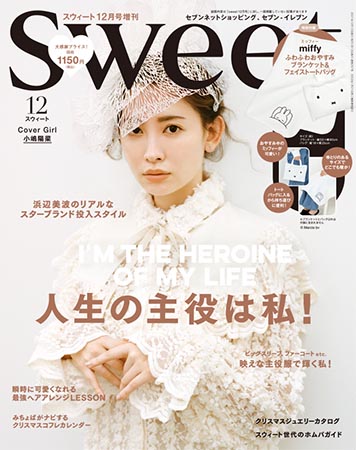 『sweet』12月号増刊