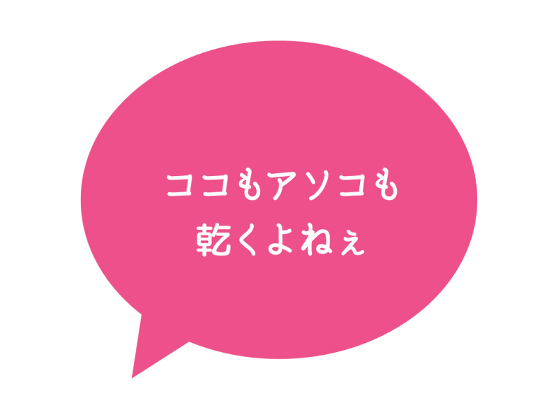 ココもアソコも乾くよねぇ もっと話そう Hello Femtech プロジェクト Answer記事 Fashion Box