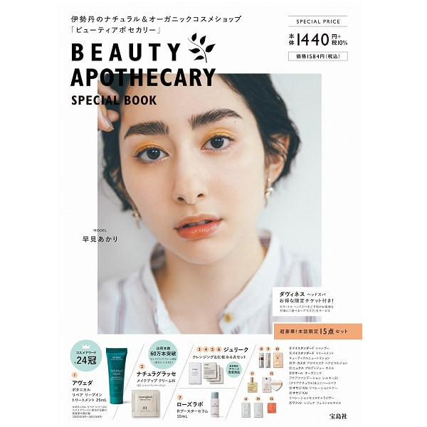 『BEAUTY APOTHECARY SPECIAL BOOK』