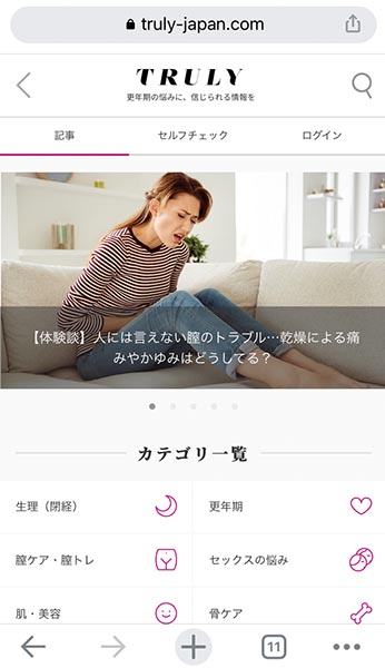 日本初の更年期に特化したオンライン相談サービス『TRULY』