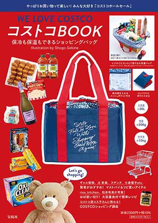 『コストコBOOK 保冷も保温もできるショッピングバッグ Illustration by Shogo Sekine』