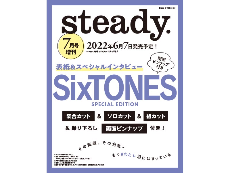 SixTONESがグループで二度目の表紙登場！ 大人の色気を振りまく｜6月7