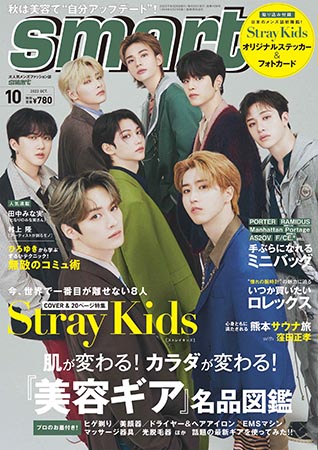 Stray Kidsが日本のメンズ誌表紙に初降臨！ 8/25発売予定『smart（スマート）』 2022年10月号