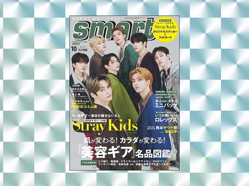 Stray Kidsが日本のメンズ誌表紙に初降臨！ 8/25発売予定『smart 