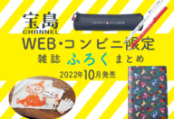 コンビニ 販売 限定 雑誌 付録