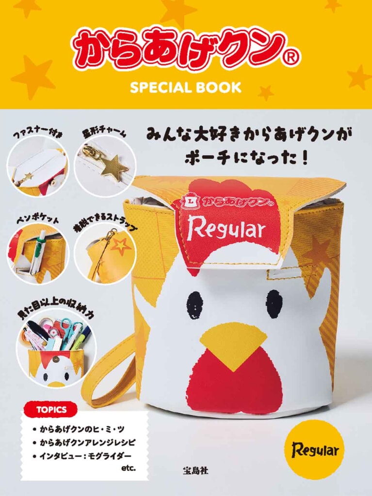 からあげクン Special Book Regular 宝島社の公式webサイト 宝島チャンネル