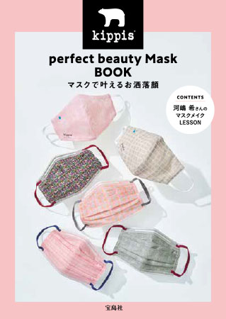 『kippis perfect beauty Mask BOOK 不織布タイプ』