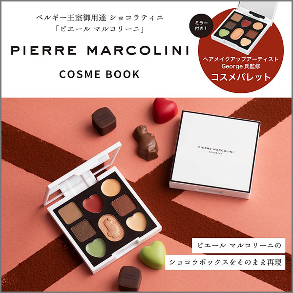 『PIERRE MARCOLINI COSME BOOK』2189円（税込）