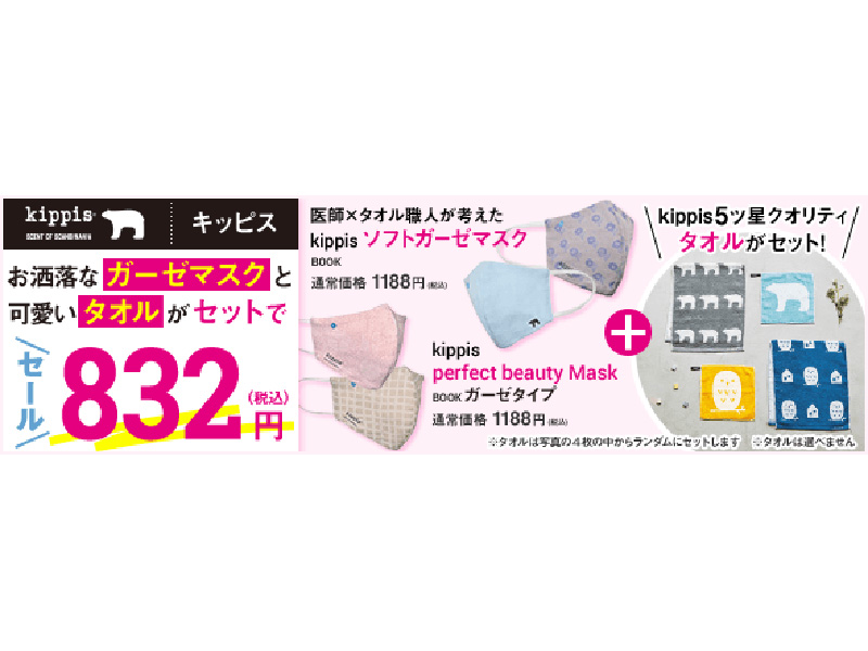 期間限定セール 華やかガーゼマスクとタオルがセットで2円 不織布防御フィルター入り 秋冬コーデに映えるデザイン Fashion Box