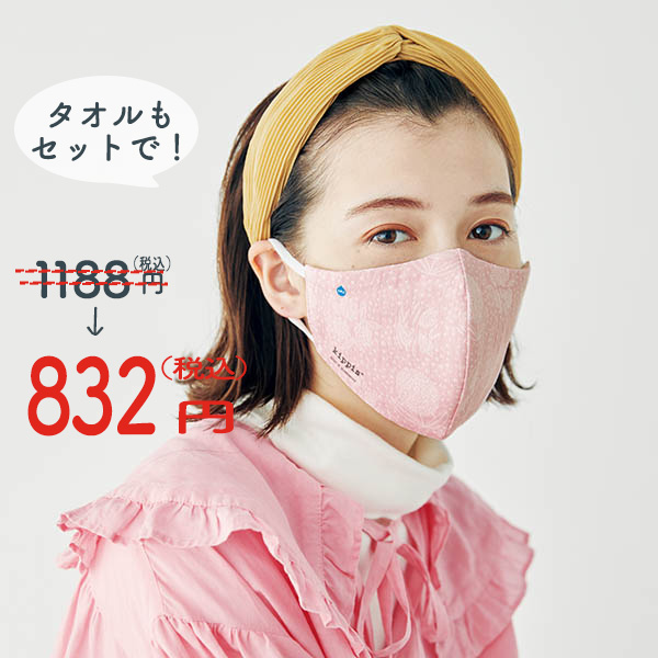 『kippis perfect beauty mask BOOK ガーゼタイプ・ピンク』セット