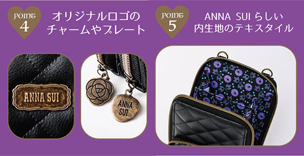 『ANNA SUI COLLECTION BOOK じゃばら式スマホポーチ』 3245円（税込）