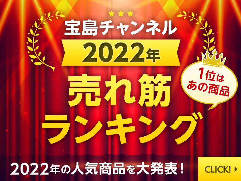 2022年 人気の付録つき雑誌ランキング ベスト10！［宝島チャンネル