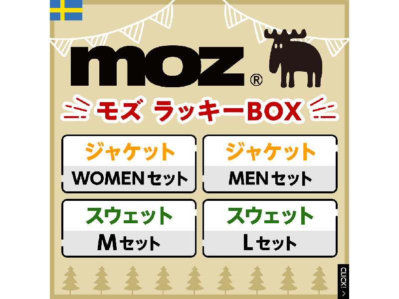 北欧ブランド・moz（モズ）の3点入りラッキーBOXが登場！ 宝島