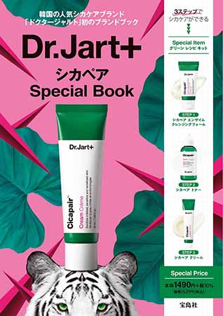 限定セール！ 『Dr.Jart+ シカペア Special Book』1639円（税込）→20%オフの1311円（税込）
