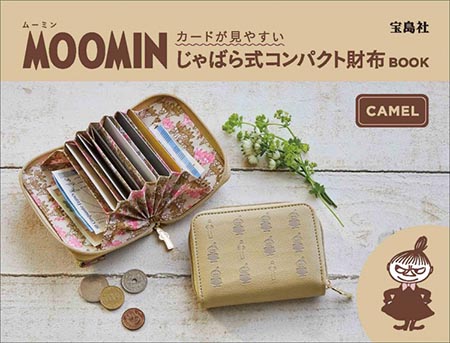 『MOOMIN カードが見やすい じゃばら式コンパクト財布 BOOK CAMEL』3069円（税込）
