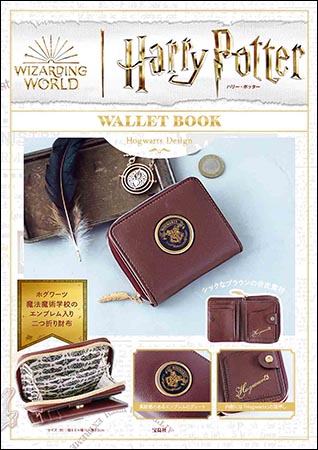 『Harry Potter WALLET BOOK Hogwarts Design』3905円（税込）