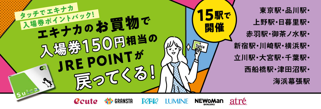 JR東京駅で「クリエイターズヴィレッジ」 開催！ 【グランスタ東京・7月10日(水) より】