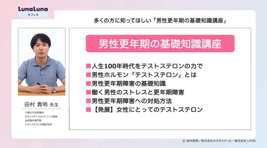 株式会社エムティーアイが運営する『ルナルナ』の法人向けサービス『ルナルナ オフィス』の男性更年期プログラム