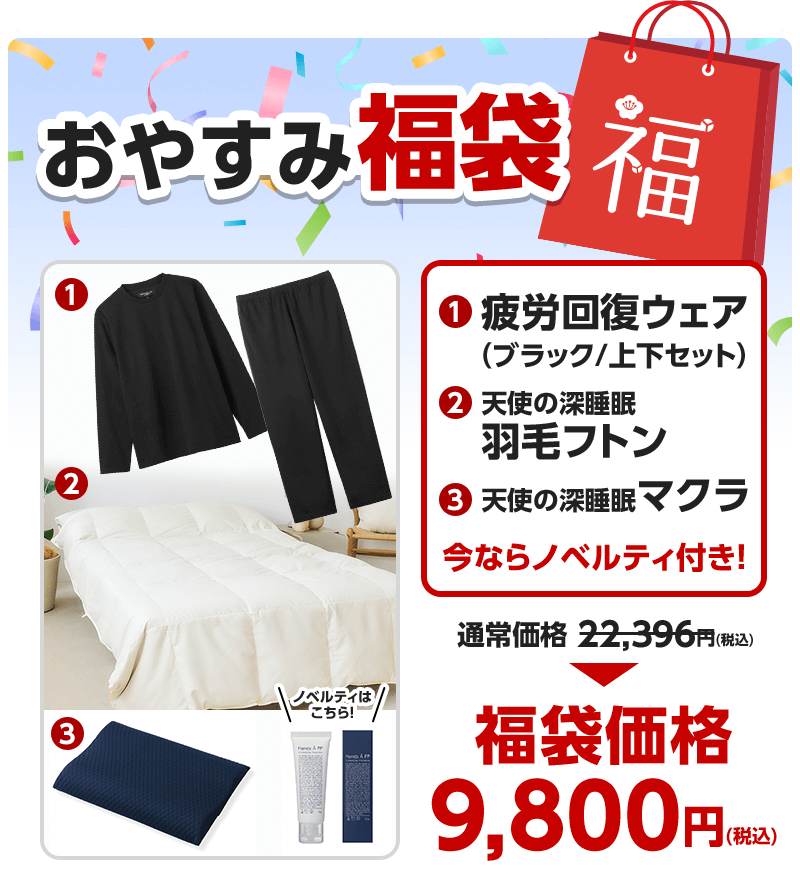 宝島チャンネル 年末年始セール「お休み福袋」