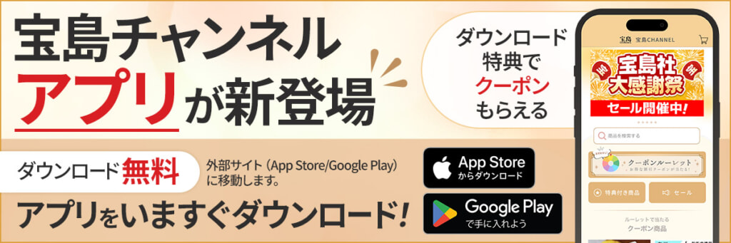 宝島チャンネルアプリが新登場